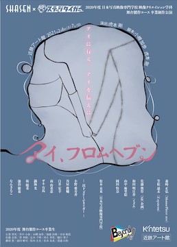 アイ、フロムヘブン